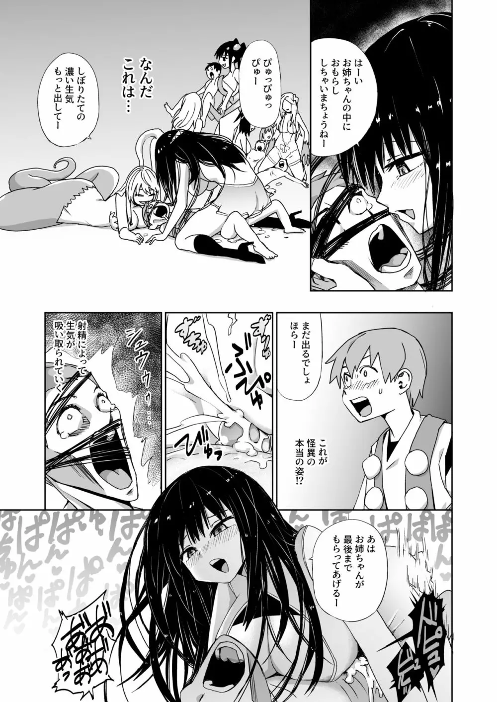 怪異ハーレム Page.5