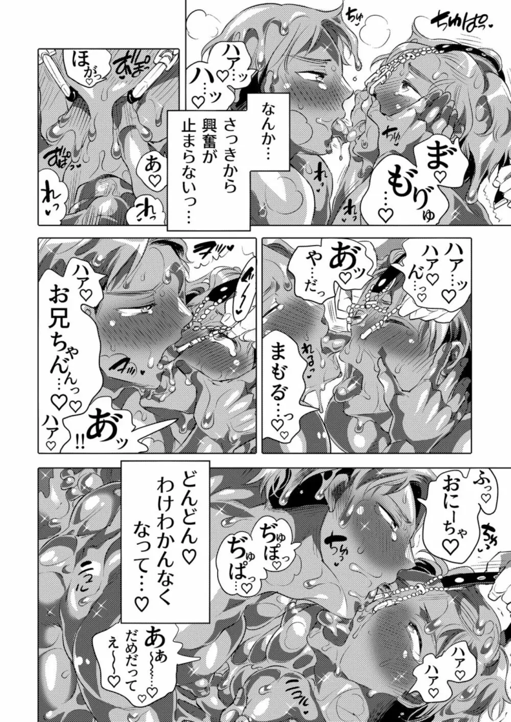 金粉兄弟連ケツ展示 Page.20