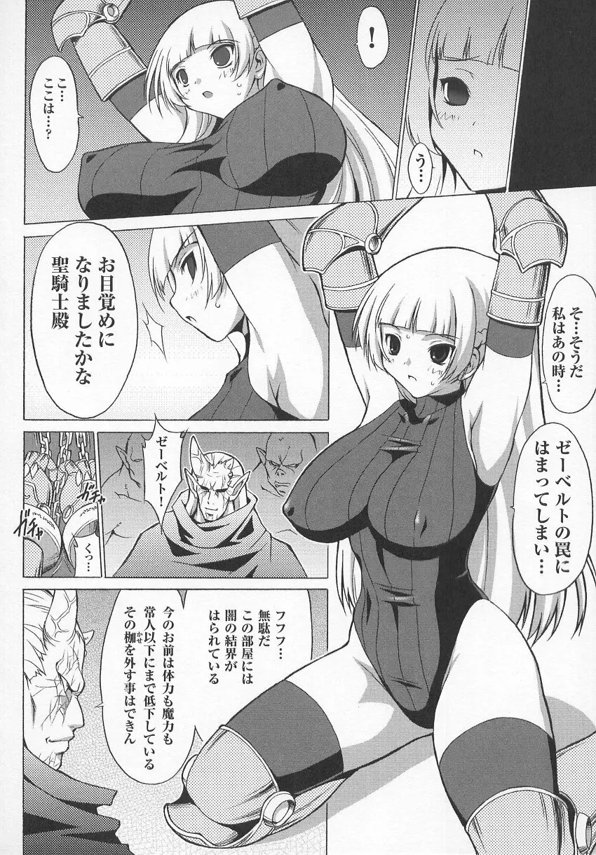 闘うヒロイン陵辱アンソロジー 闘姫陵辱 7 Page.11