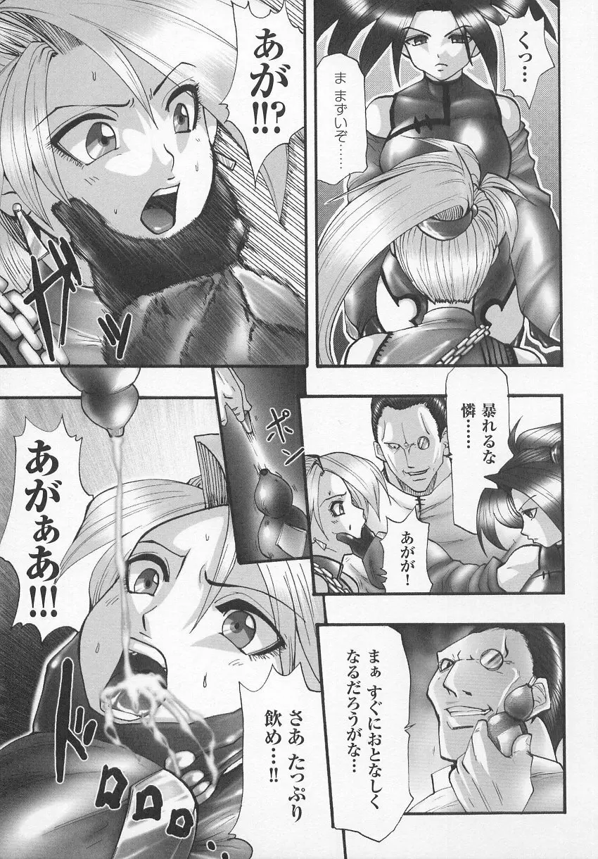 闘うヒロイン陵辱アンソロジー 闘姫陵辱 7 Page.110