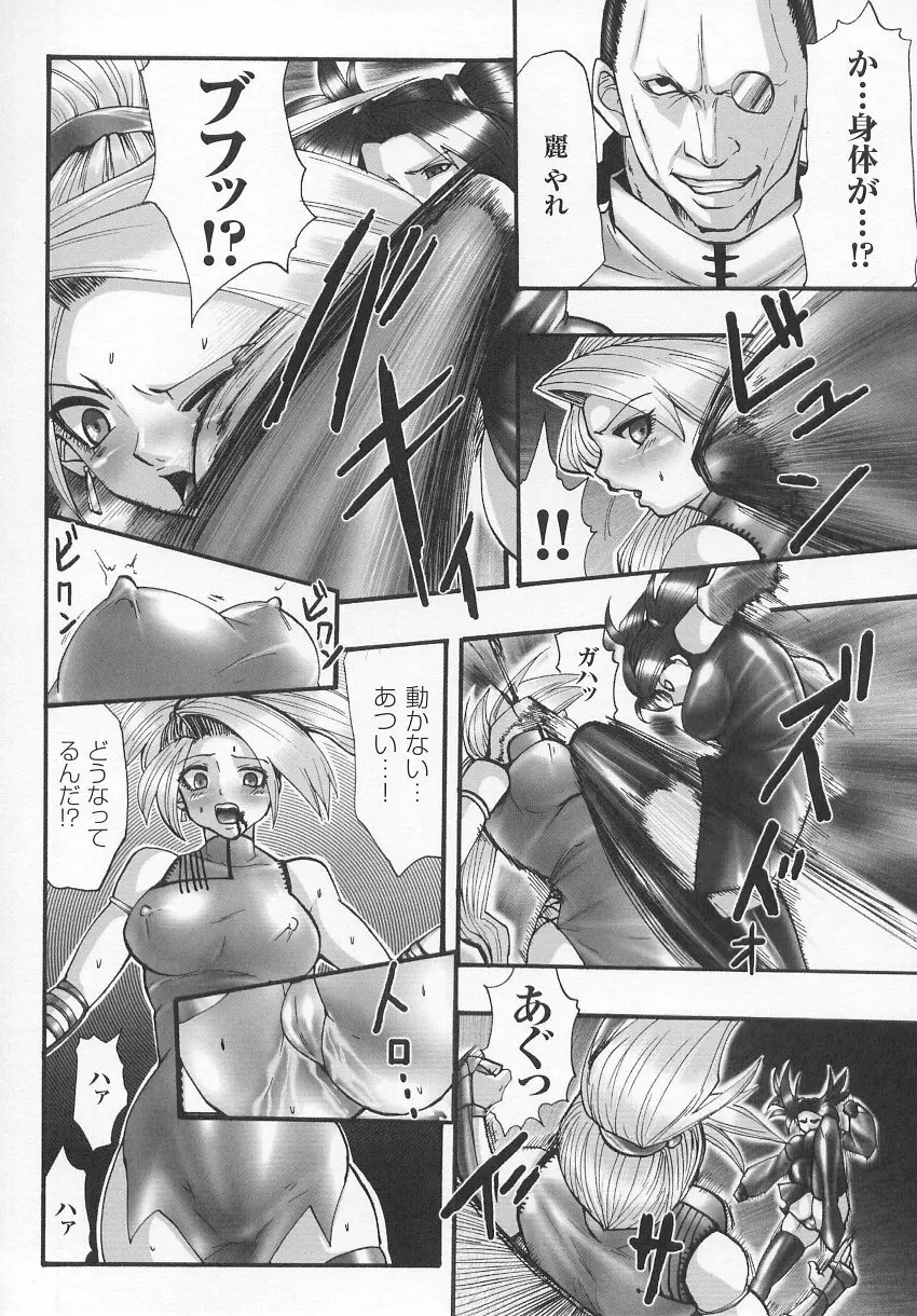 闘うヒロイン陵辱アンソロジー 闘姫陵辱 7 Page.115