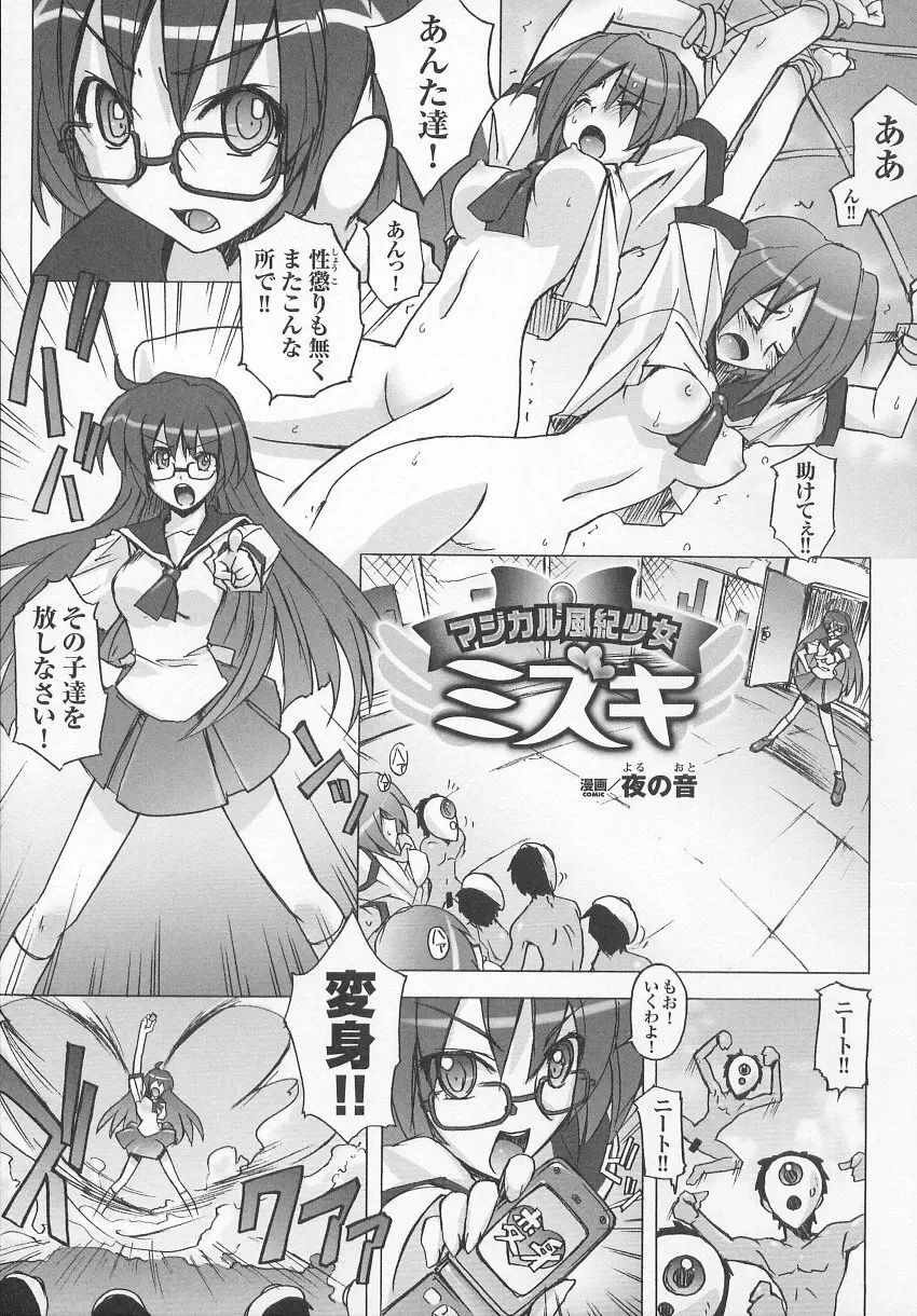 闘うヒロイン陵辱アンソロジー 闘姫陵辱 7 Page.132