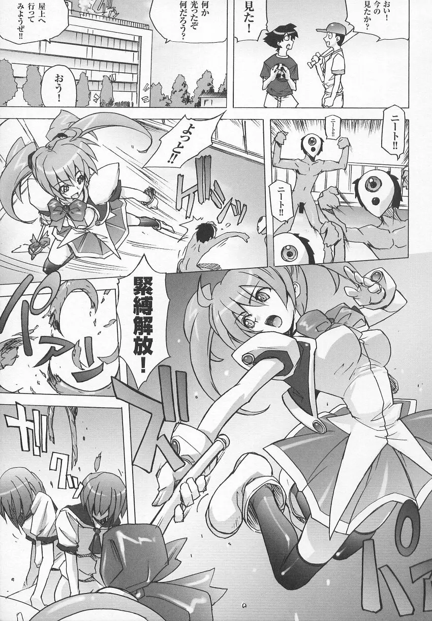 闘うヒロイン陵辱アンソロジー 闘姫陵辱 7 Page.134