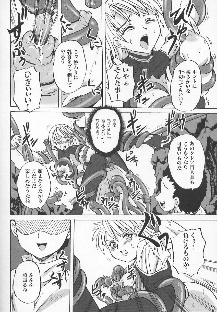 闘うヒロイン陵辱アンソロジー 闘姫陵辱 7 Page.153