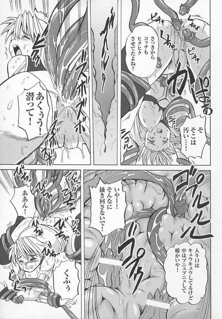 闘うヒロイン陵辱アンソロジー 闘姫陵辱 7 Page.154