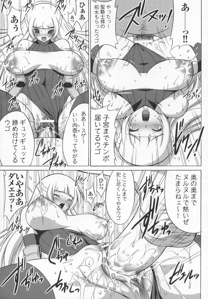 闘うヒロイン陵辱アンソロジー 闘姫陵辱 7 Page.16