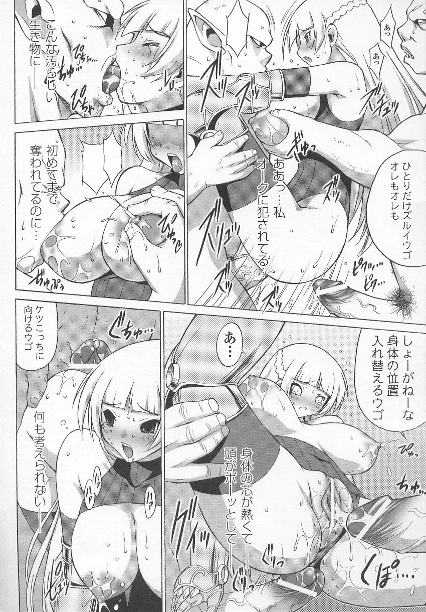 闘うヒロイン陵辱アンソロジー 闘姫陵辱 7 Page.17