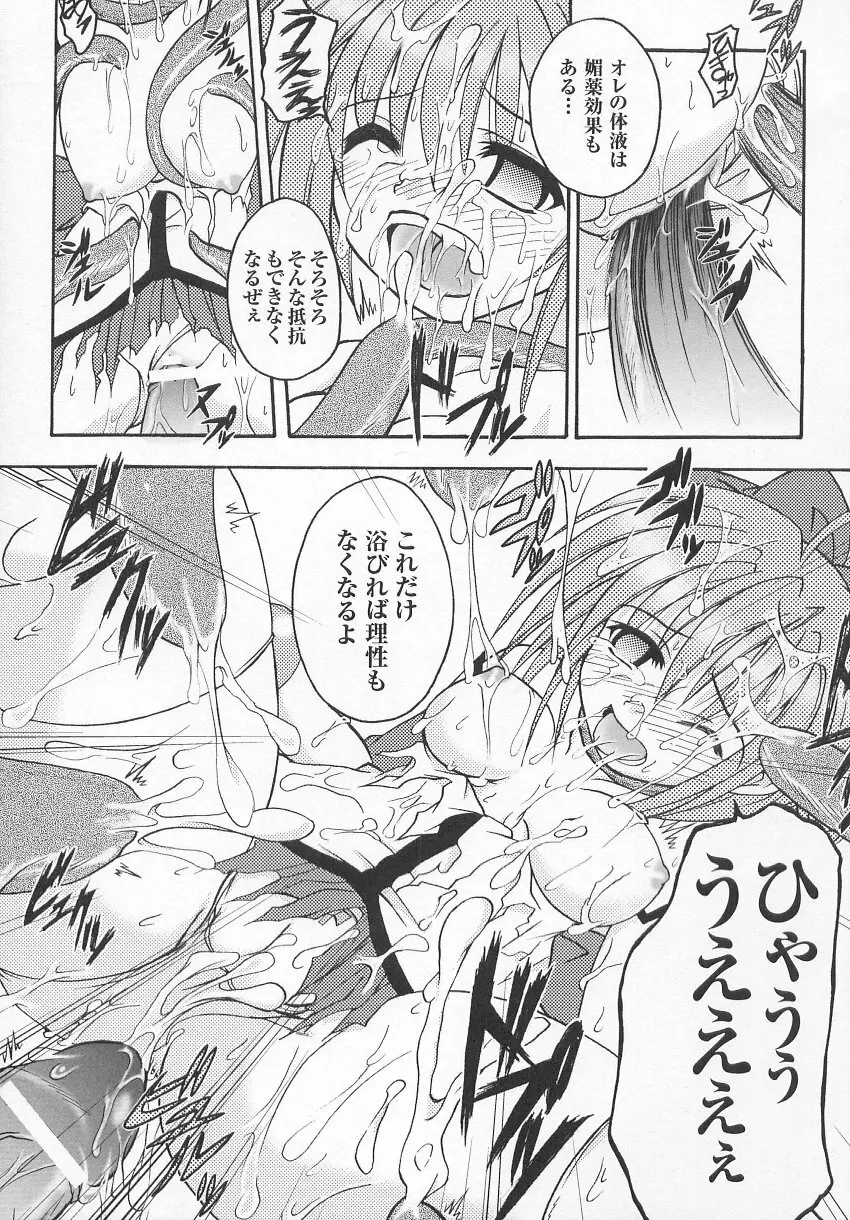 闘うヒロイン陵辱アンソロジー 闘姫陵辱 7 Page.32