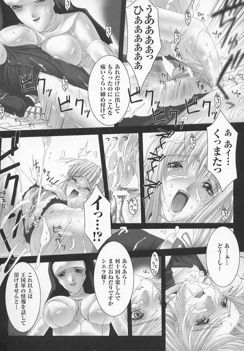 闘うヒロイン陵辱アンソロジー 闘姫陵辱 7 Page.43