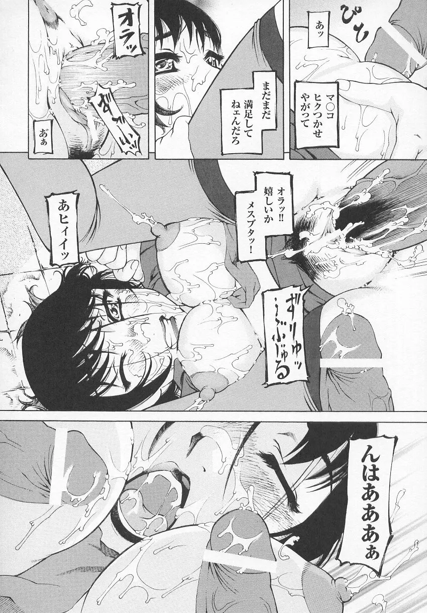 闘うヒロイン陵辱アンソロジー 闘姫陵辱 7 Page.87