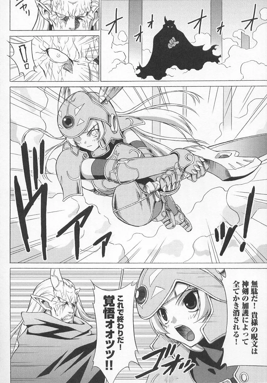 闘うヒロイン陵辱アンソロジー 闘姫陵辱 7 Page.9