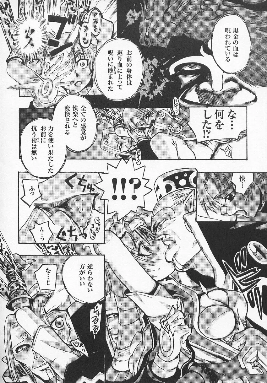 闘うヒロイン陵辱アンソロジー 闘姫陵辱 7 Page.97