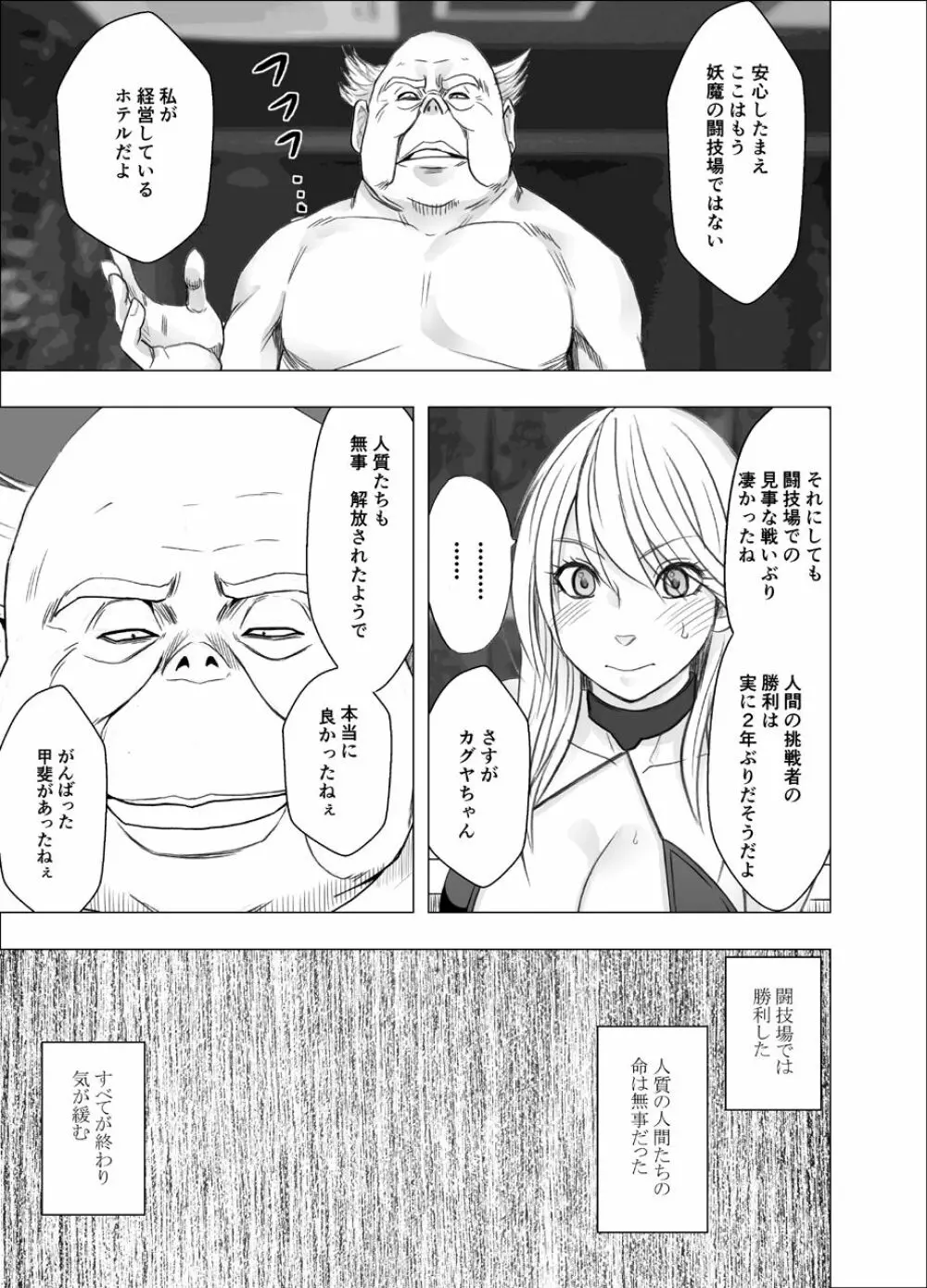 真退魔士カグヤ8 Page.5