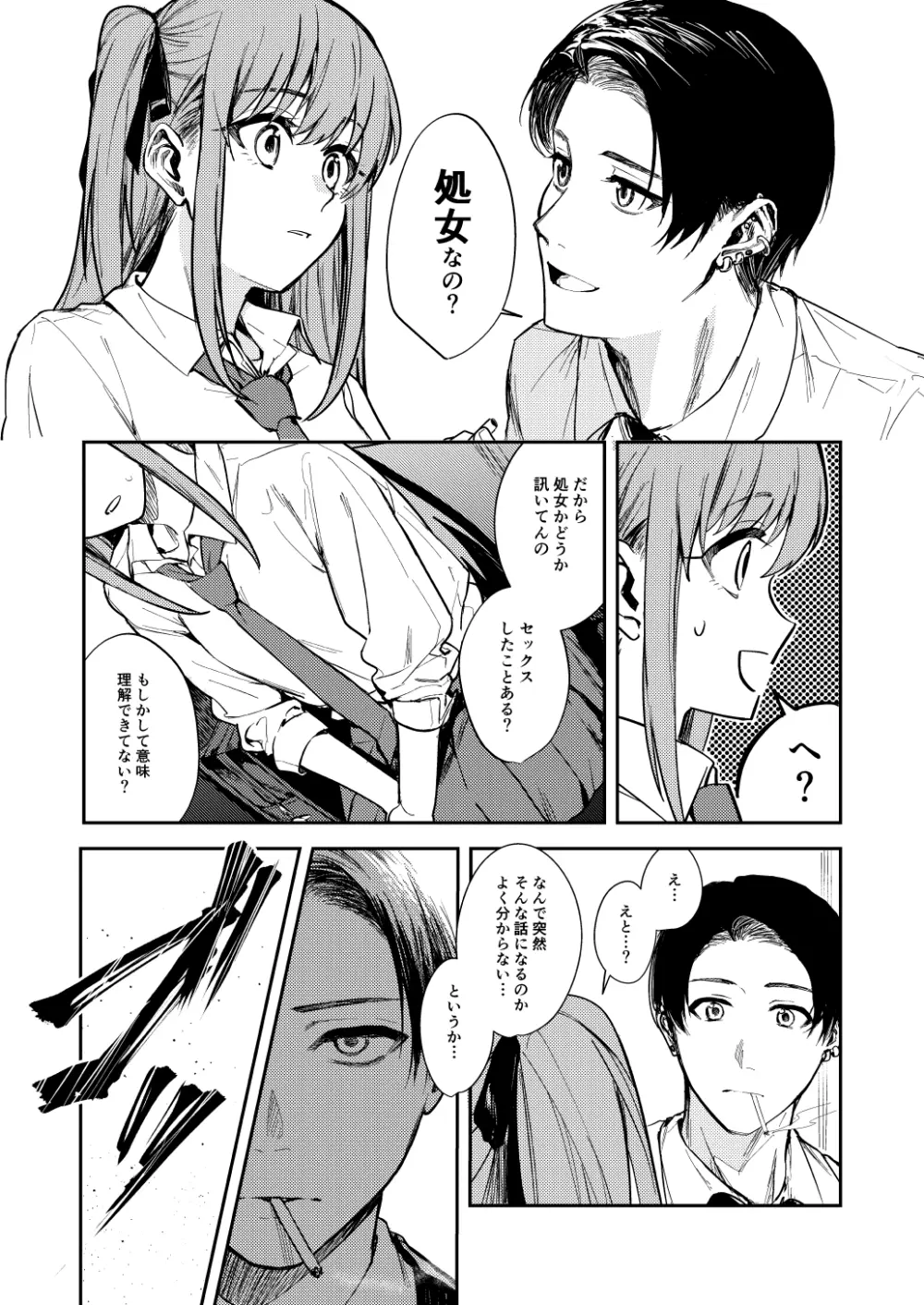JKにゲロ吐かせたりレ〇プしたりする本 Page.6