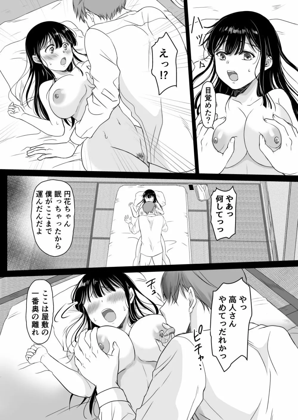 花隠し ～田舎で寝取られ孕まされ～ Page.11