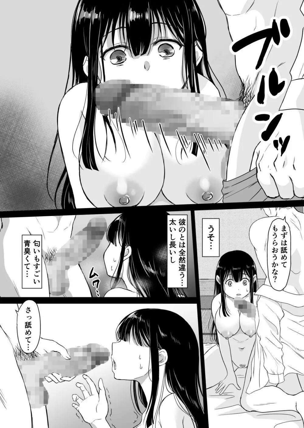 花隠し ～田舎で寝取られ孕まされ～ Page.14