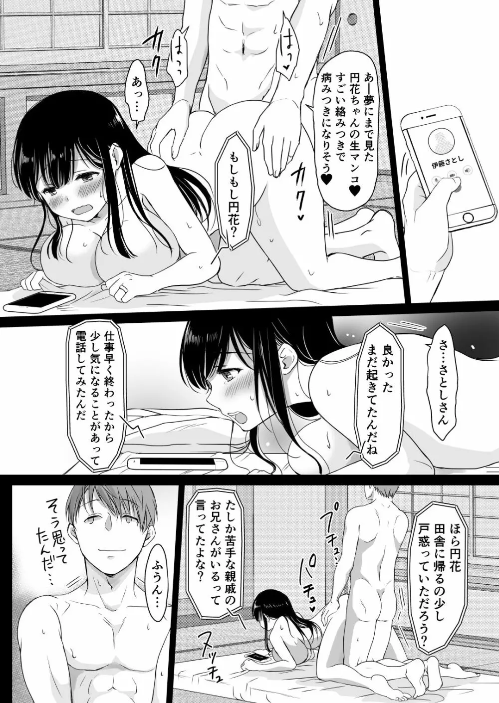 花隠し ～田舎で寝取られ孕まされ～ Page.27