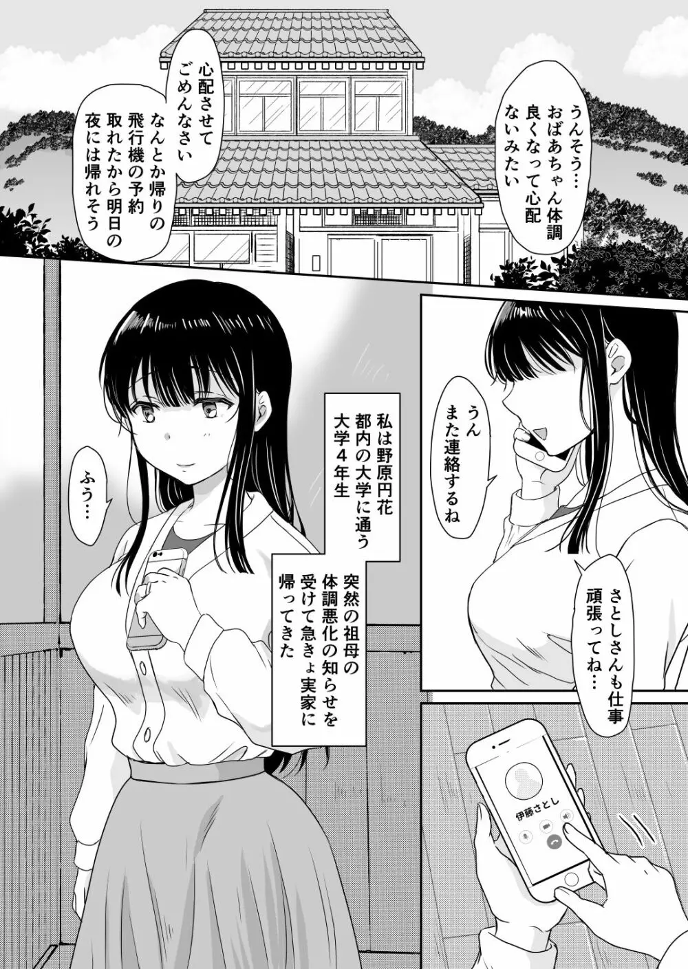 花隠し ～田舎で寝取られ孕まされ～ Page.3