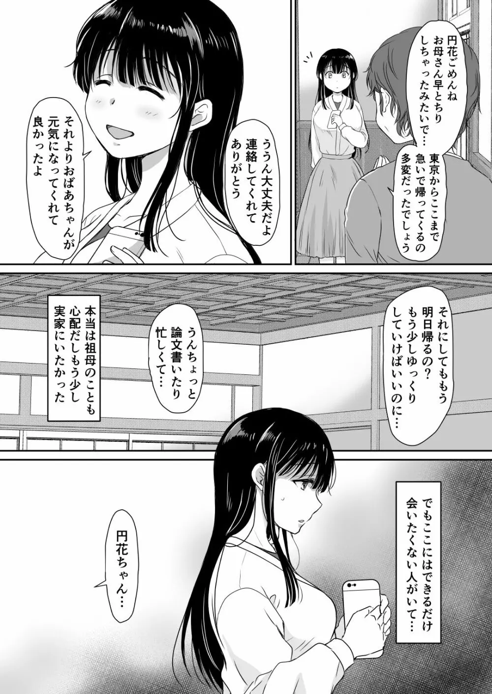 花隠し ～田舎で寝取られ孕まされ～ Page.4