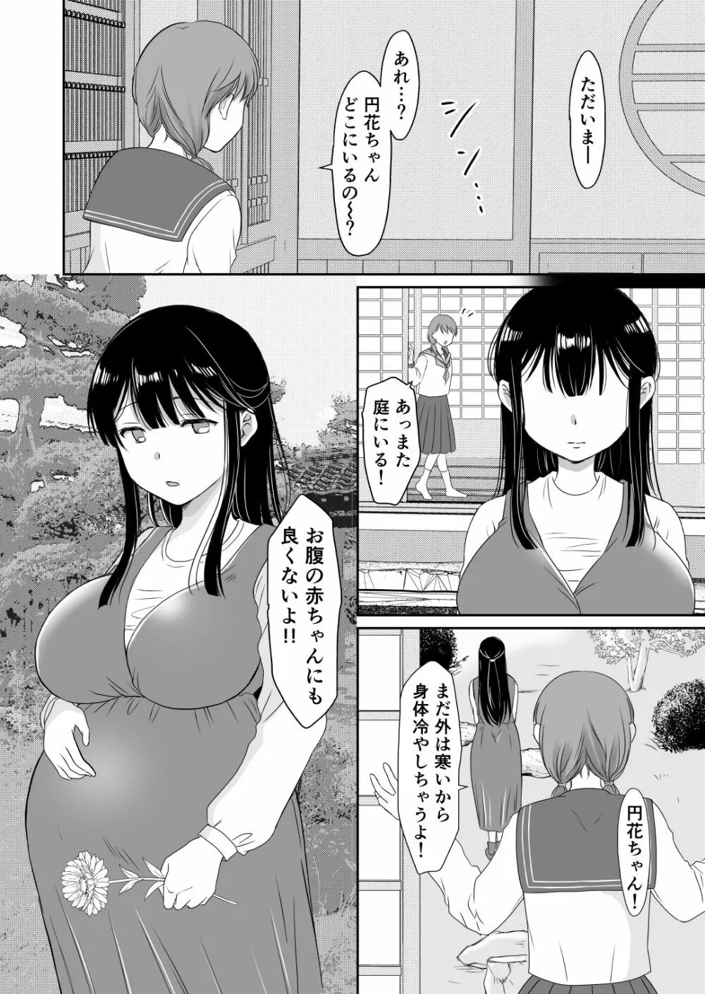 花隠し ～田舎で寝取られ孕まされ～ Page.45