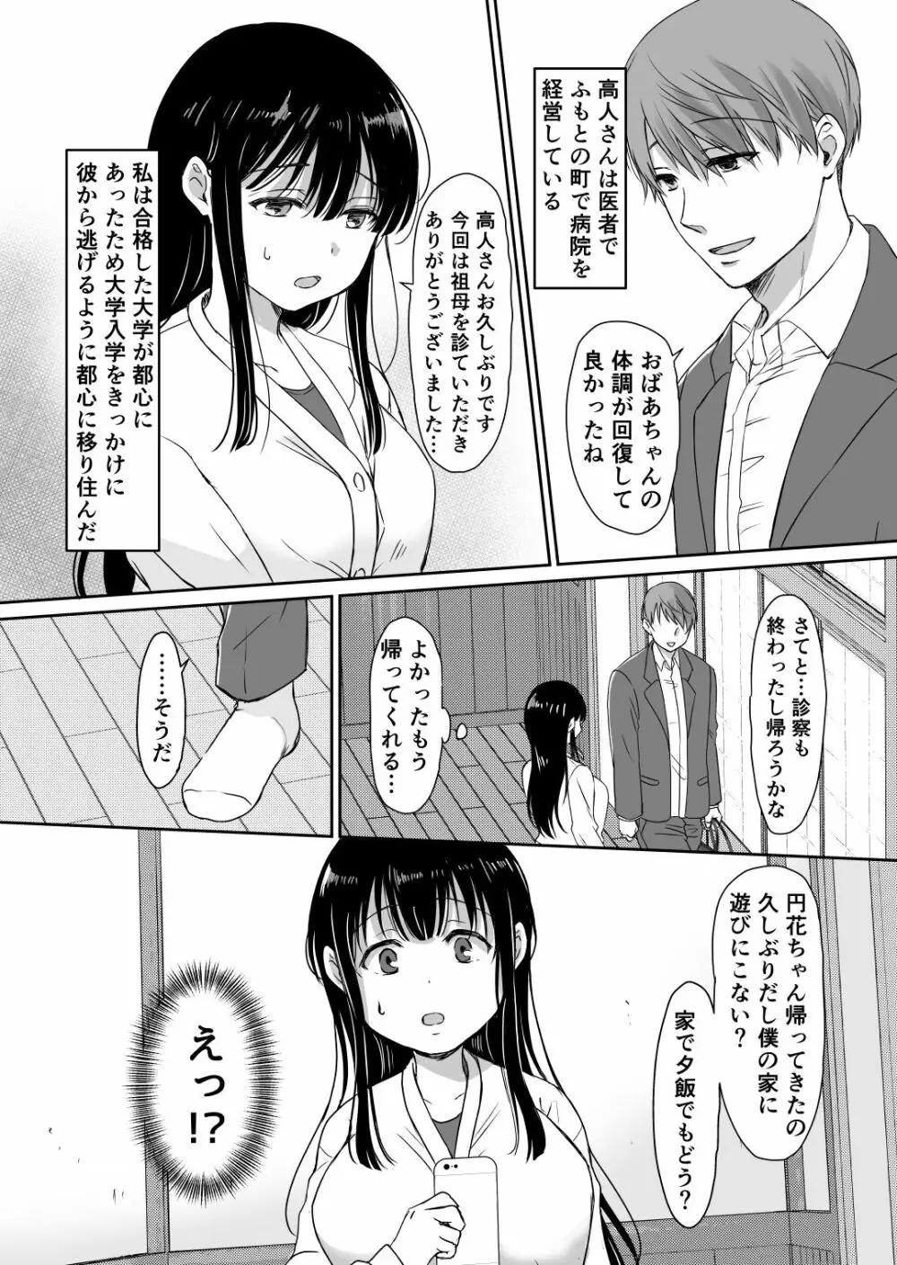 花隠し ～田舎で寝取られ孕まされ～ Page.6