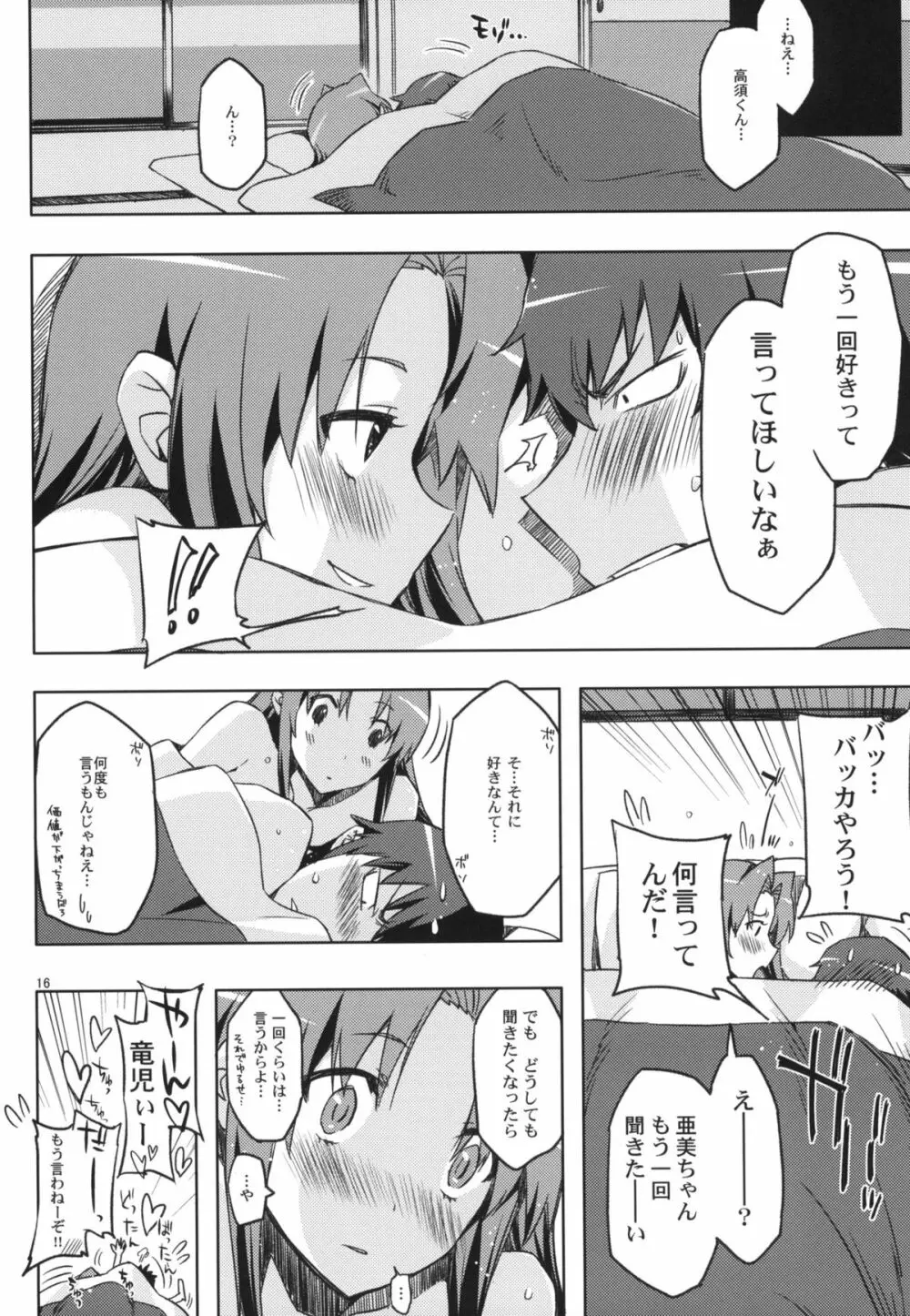 アミえろ!! amichan no eroihon 2 Page.15