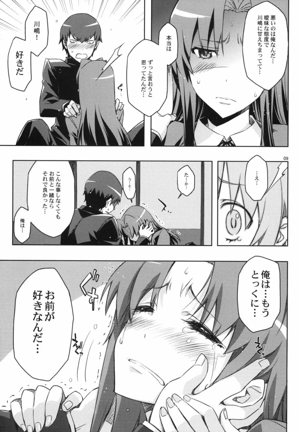 アミえろ!! amichan no eroihon 2 Page.8