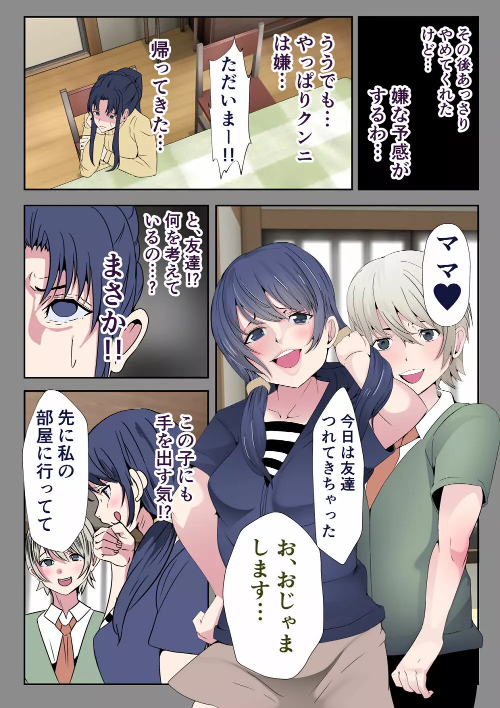 かわ娘～愛娘を乗っ取られた母～ Page.16