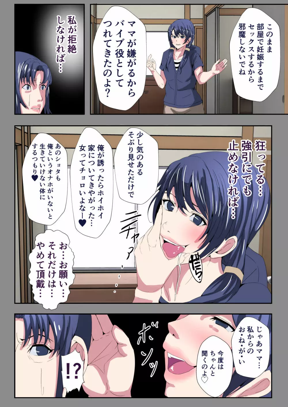 かわ娘～愛娘を乗っ取られた母～ Page.17