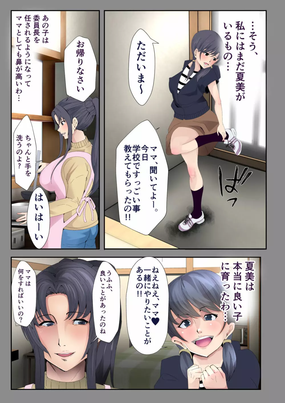 かわ娘～愛娘を乗っ取られた母～ Page.4