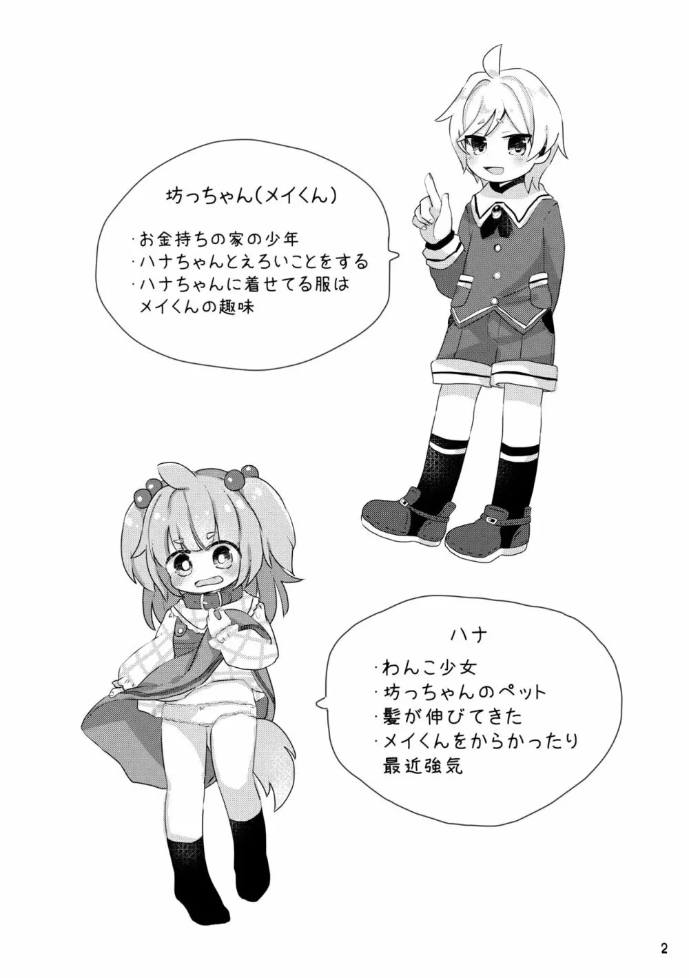 おしおきわんこ3 Page.4