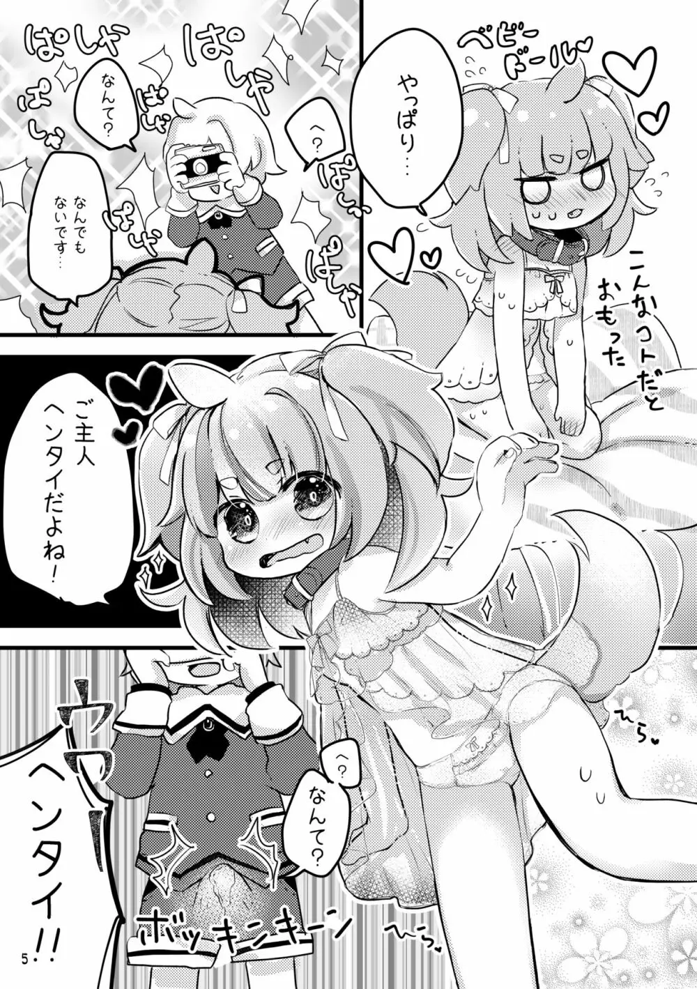 おしおきわんこ3 Page.7