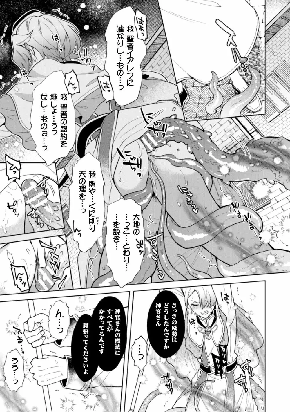 禁呪の魔道書5 魔力吸収に屈服する神官 Page.19