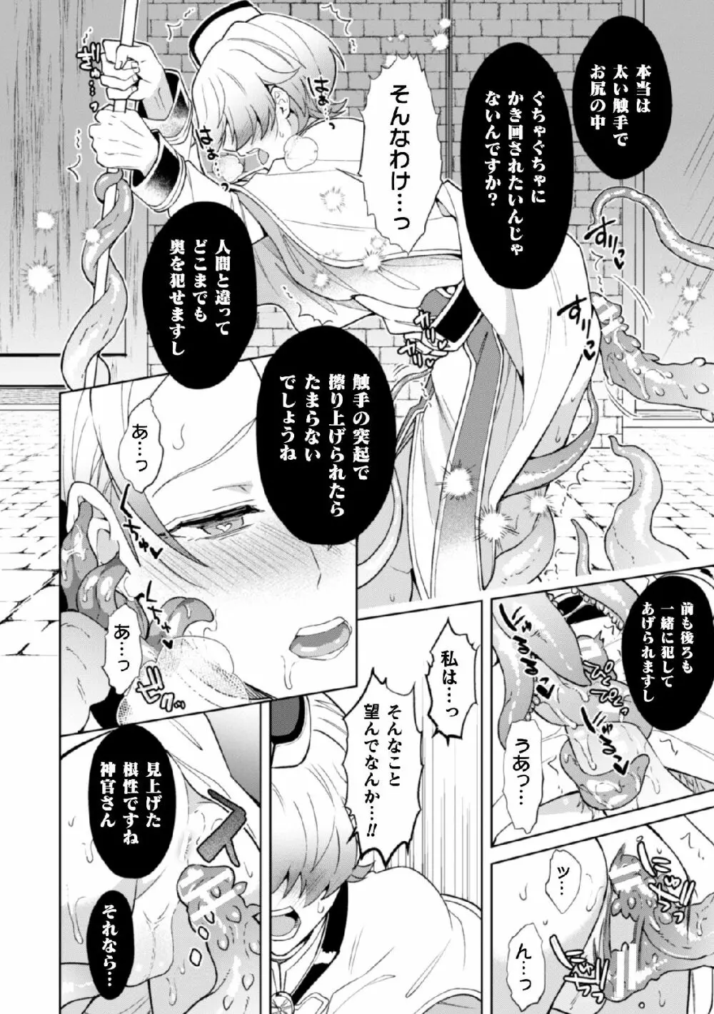 禁呪の魔道書5 魔力吸収に屈服する神官 Page.20
