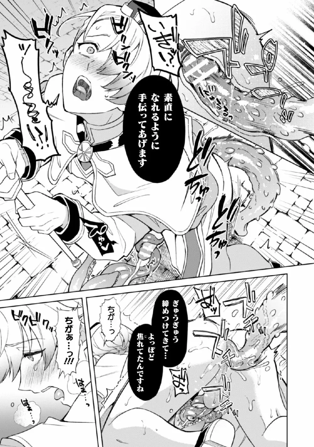 禁呪の魔道書5 魔力吸収に屈服する神官 Page.21