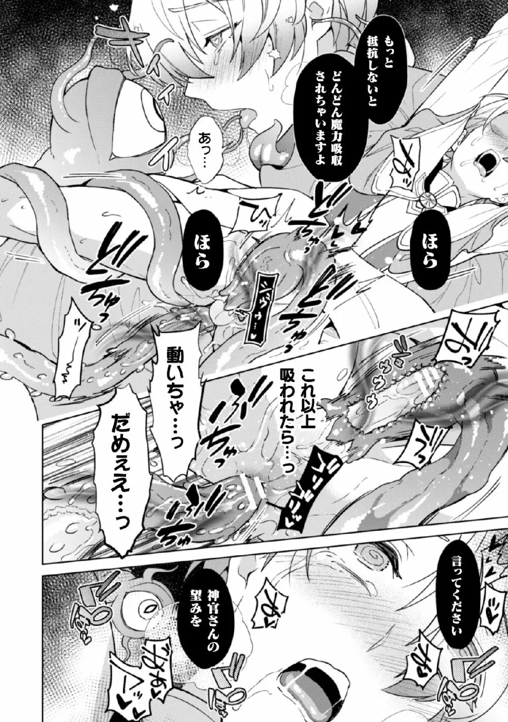 禁呪の魔道書5 魔力吸収に屈服する神官 Page.22