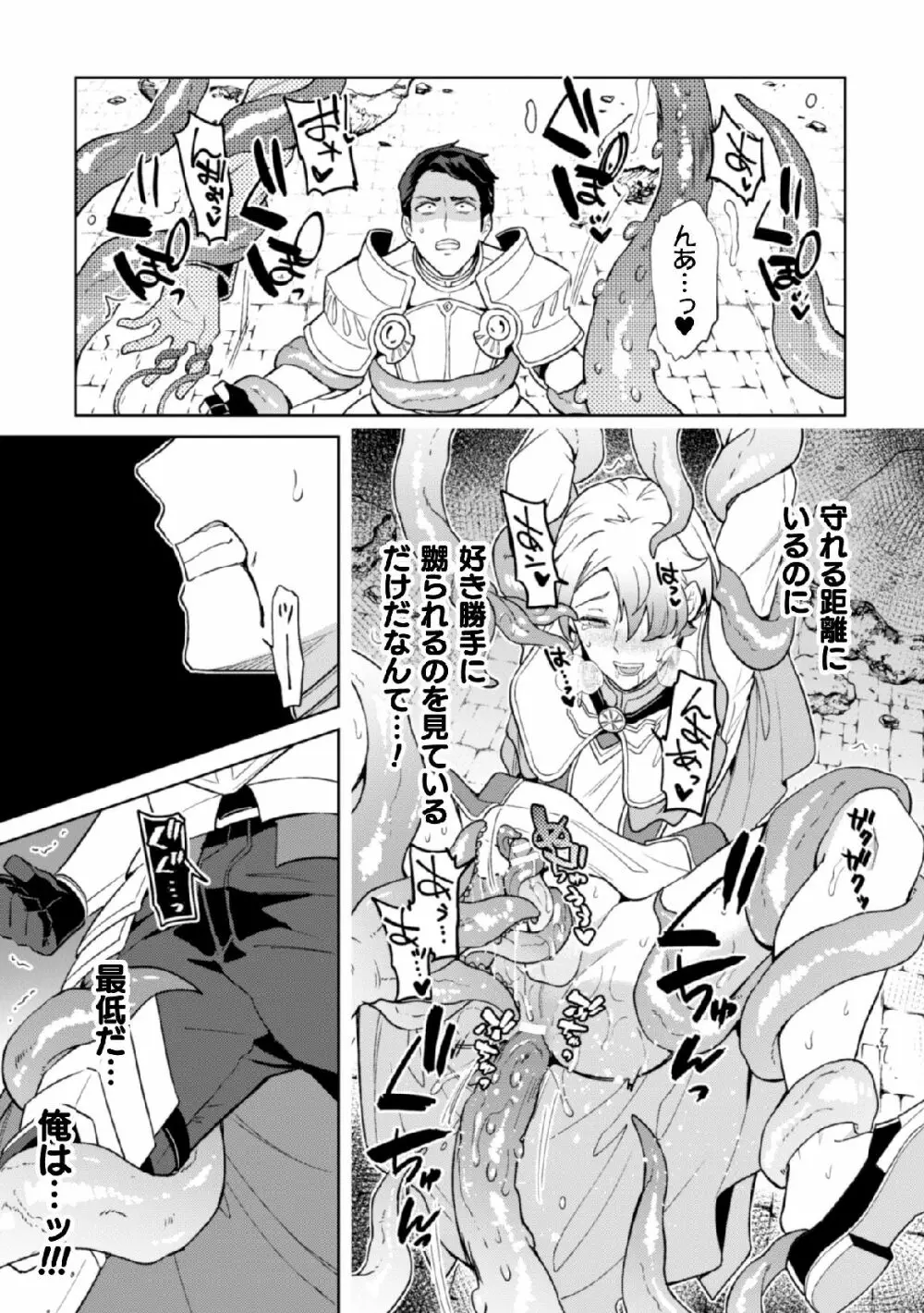 禁呪の魔道書5 魔力吸収に屈服する神官 Page.25