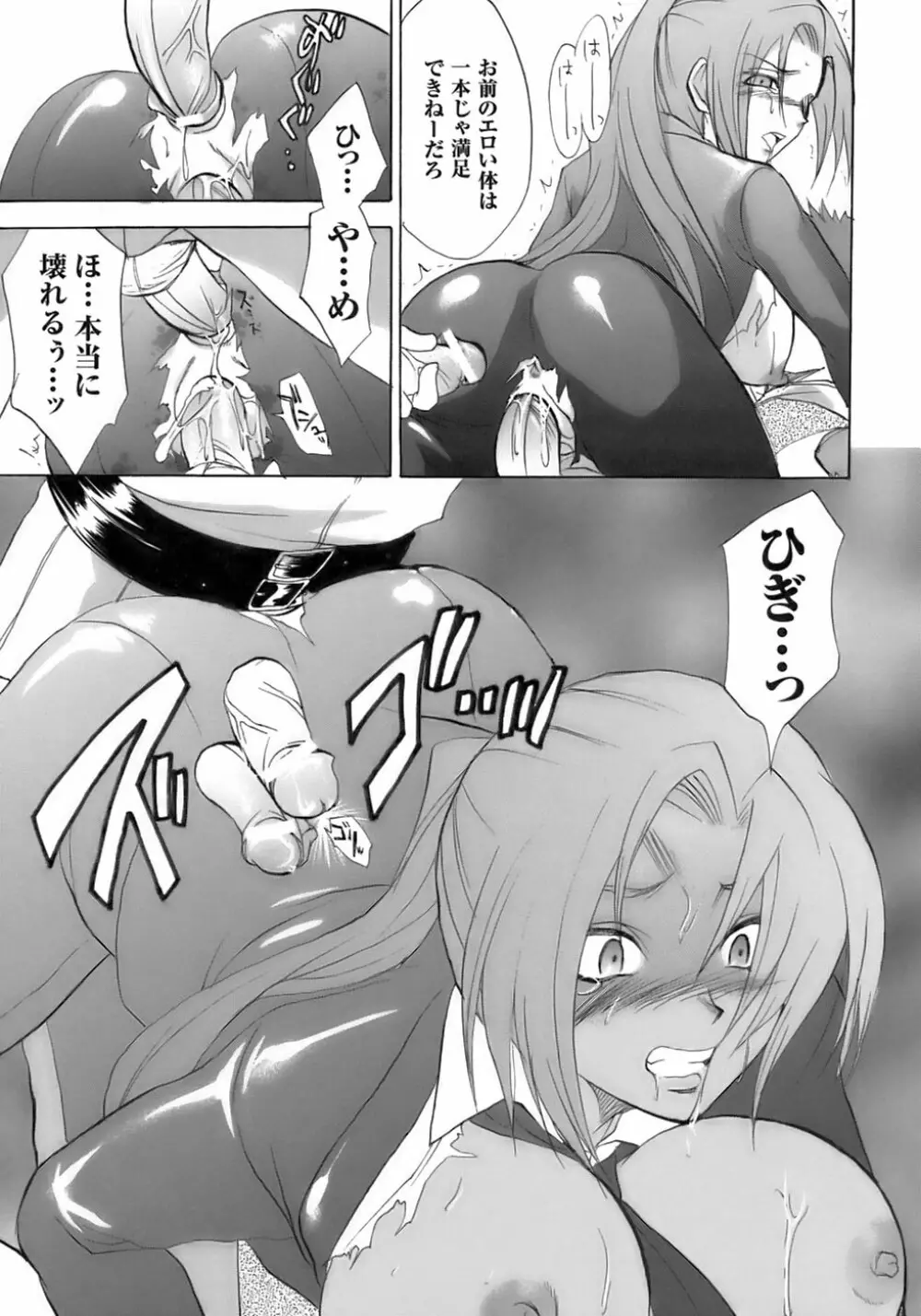 闘うヒロイン陵辱アンソロジー 闘姫陵辱 8 Page.105