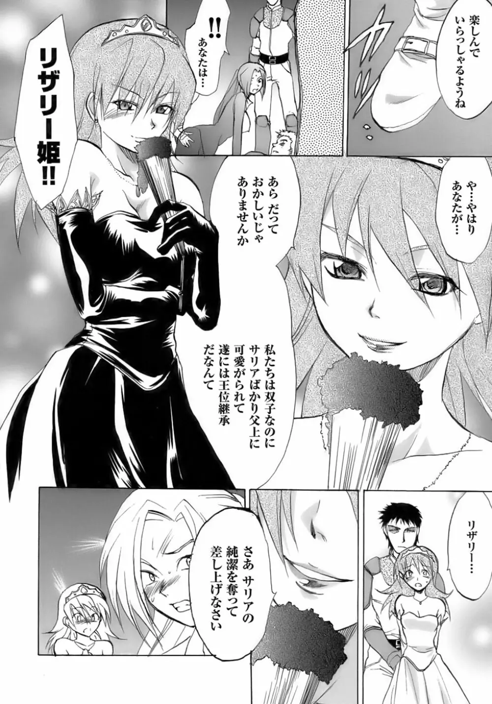 闘うヒロイン陵辱アンソロジー 闘姫陵辱 8 Page.106