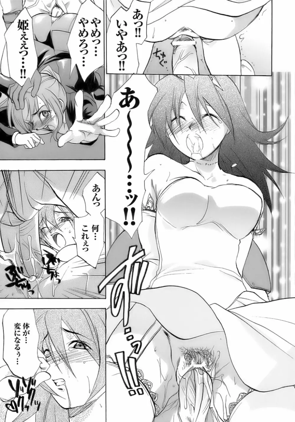 闘うヒロイン陵辱アンソロジー 闘姫陵辱 8 Page.107