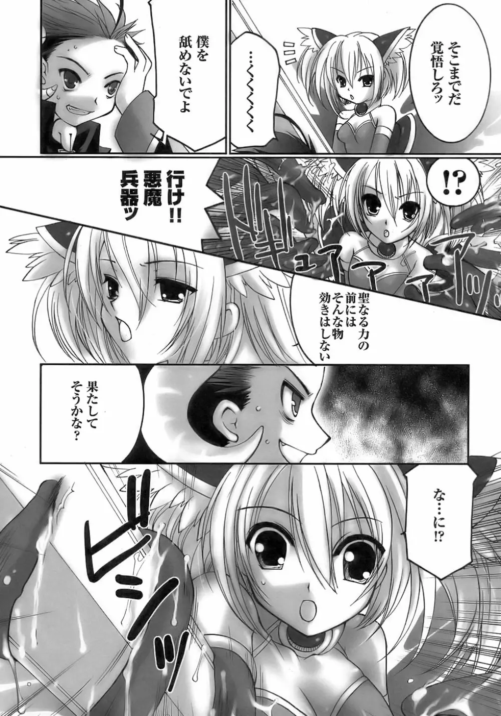 闘うヒロイン陵辱アンソロジー 闘姫陵辱 8 Page.12