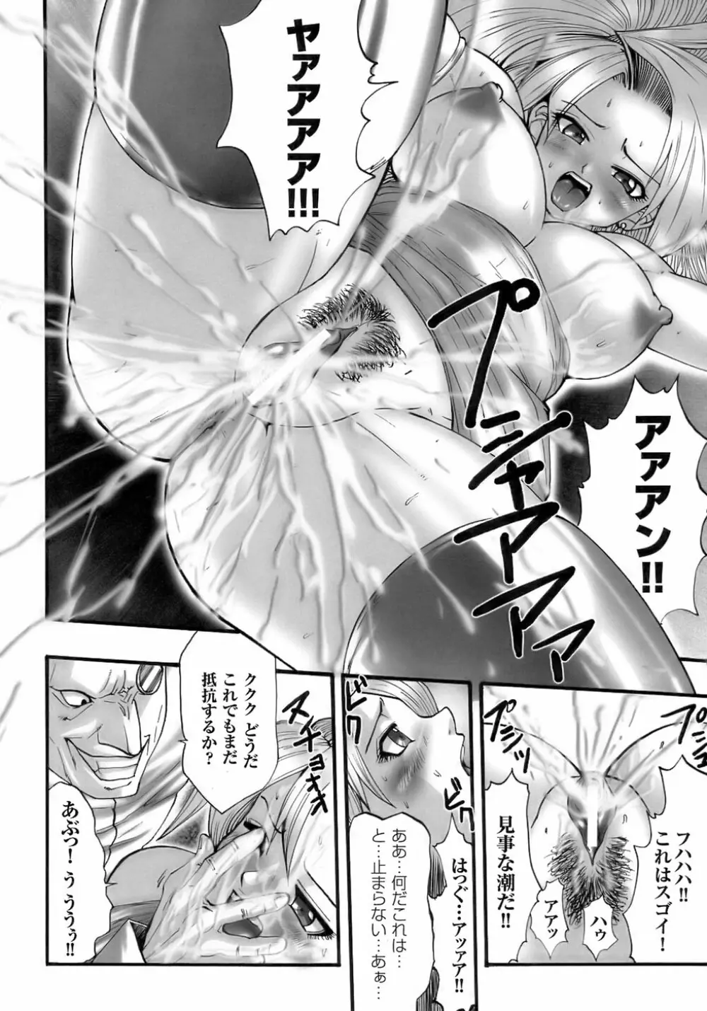 闘うヒロイン陵辱アンソロジー 闘姫陵辱 8 Page.120