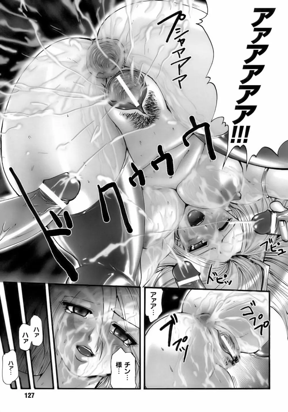 闘うヒロイン陵辱アンソロジー 闘姫陵辱 8 Page.131