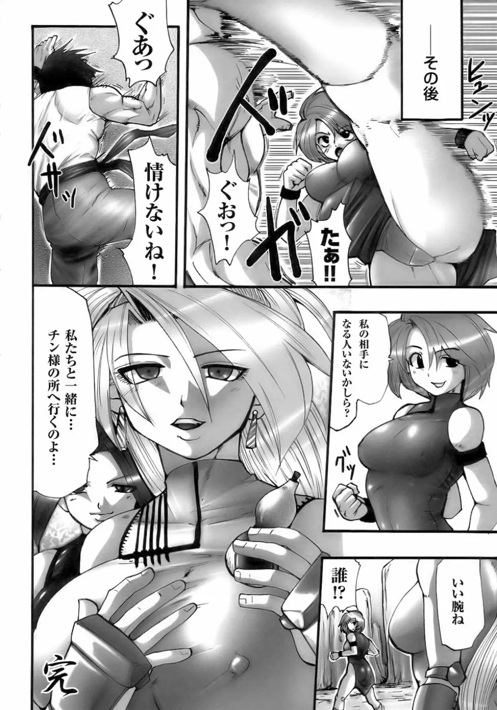 闘うヒロイン陵辱アンソロジー 闘姫陵辱 8 Page.132