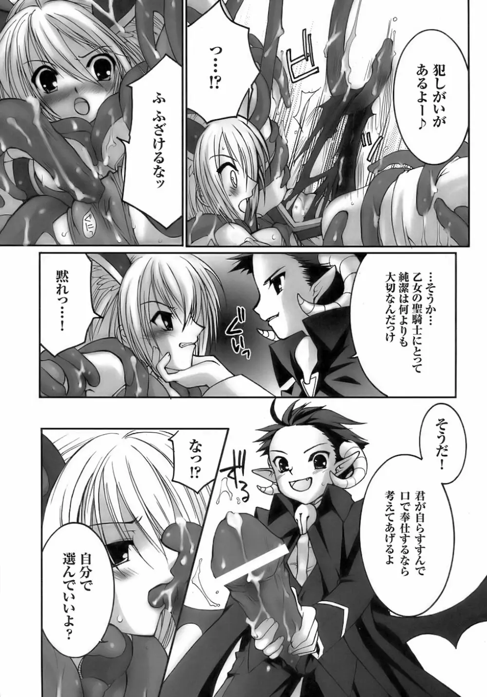 闘うヒロイン陵辱アンソロジー 闘姫陵辱 8 Page.15