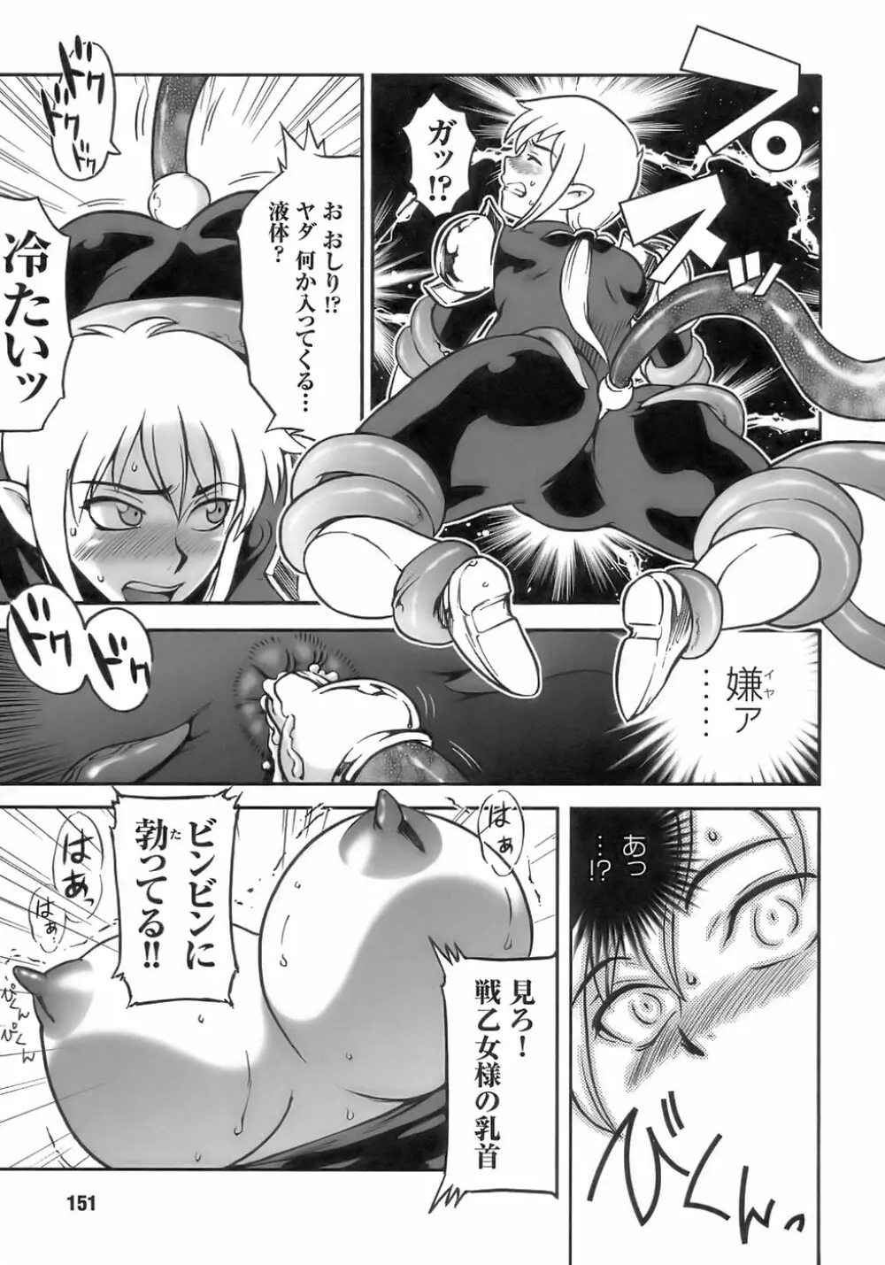 闘うヒロイン陵辱アンソロジー 闘姫陵辱 8 Page.155