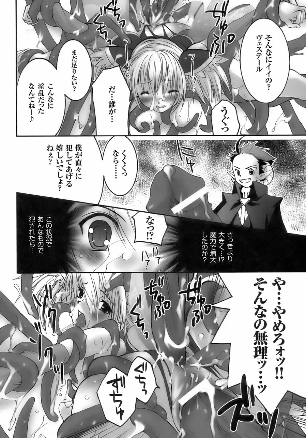 闘うヒロイン陵辱アンソロジー 闘姫陵辱 8 Page.20