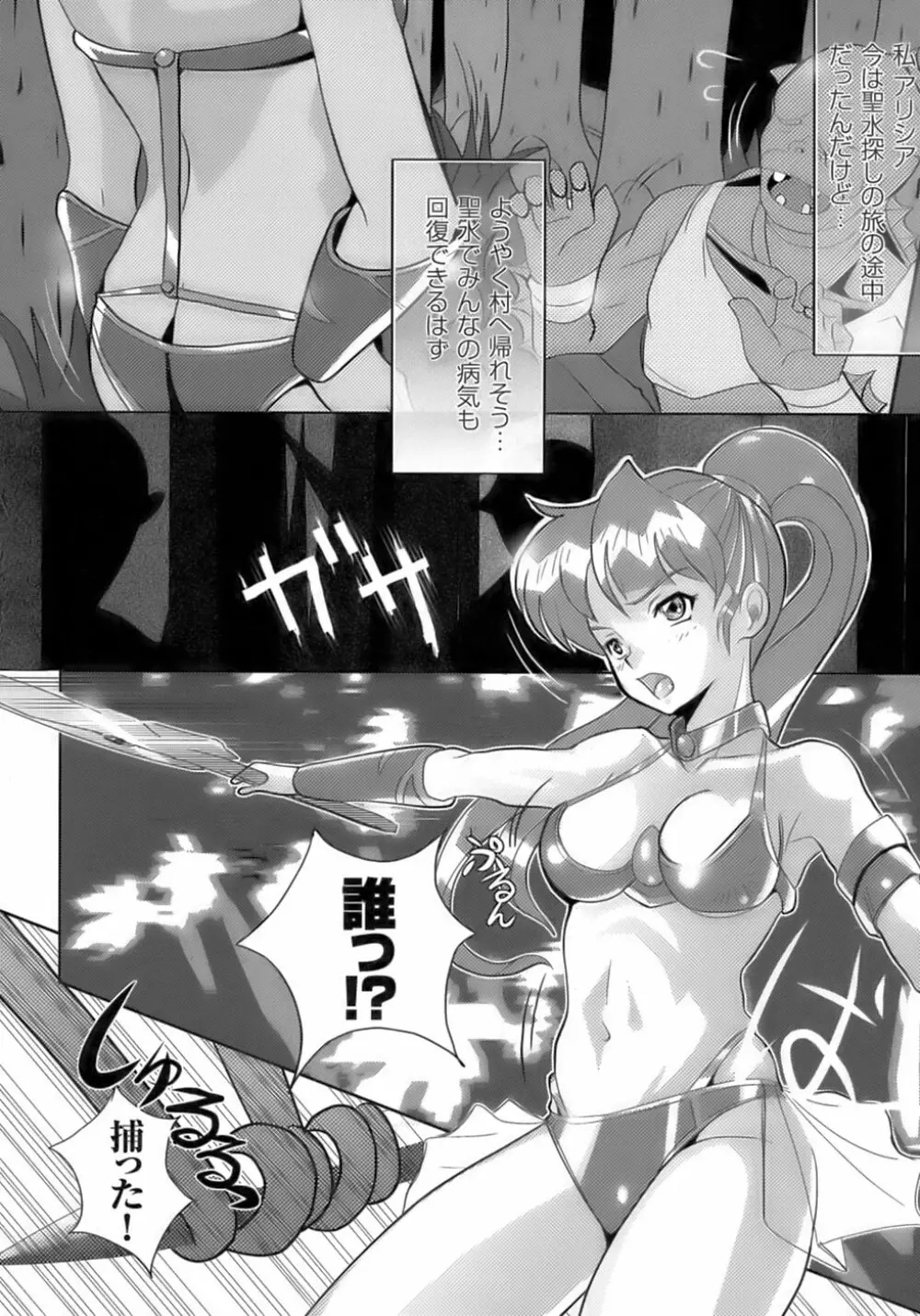 闘うヒロイン陵辱アンソロジー 闘姫陵辱 8 Page.42