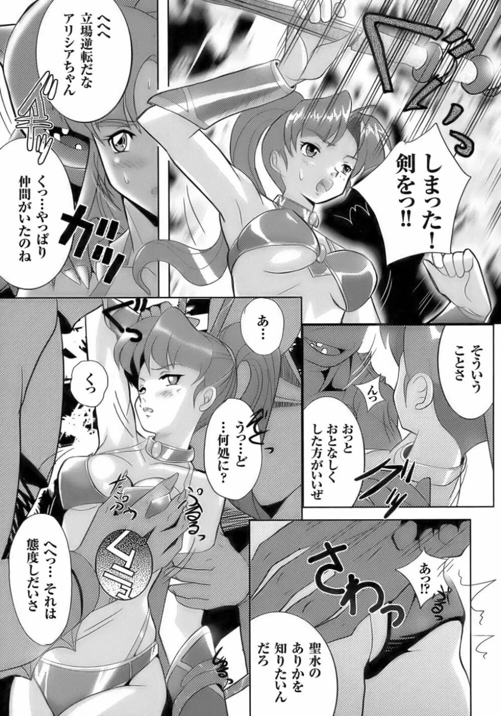 闘うヒロイン陵辱アンソロジー 闘姫陵辱 8 Page.43