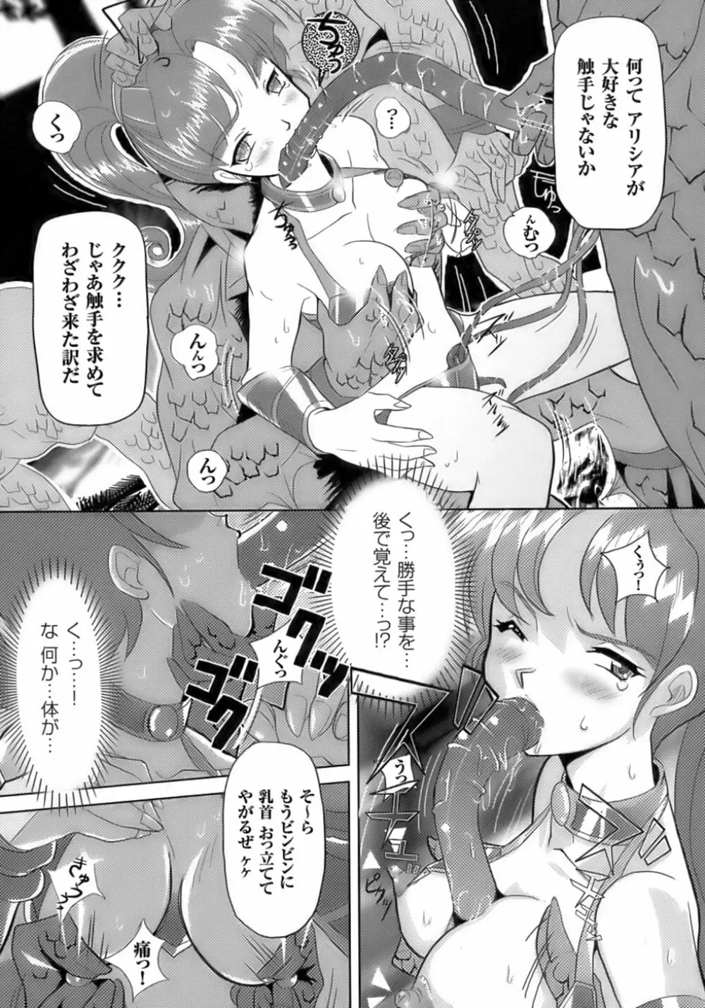 闘うヒロイン陵辱アンソロジー 闘姫陵辱 8 Page.45